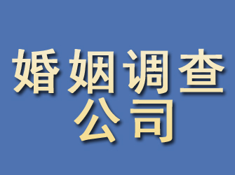 开封婚姻调查公司